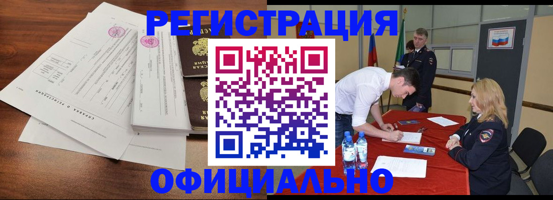 прописка регистрация в Миассе