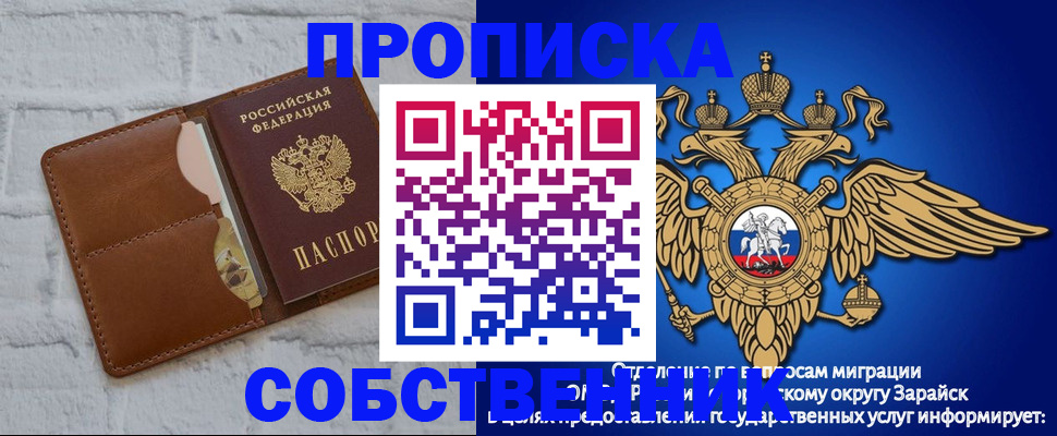 прописка регистрация в Миассе
