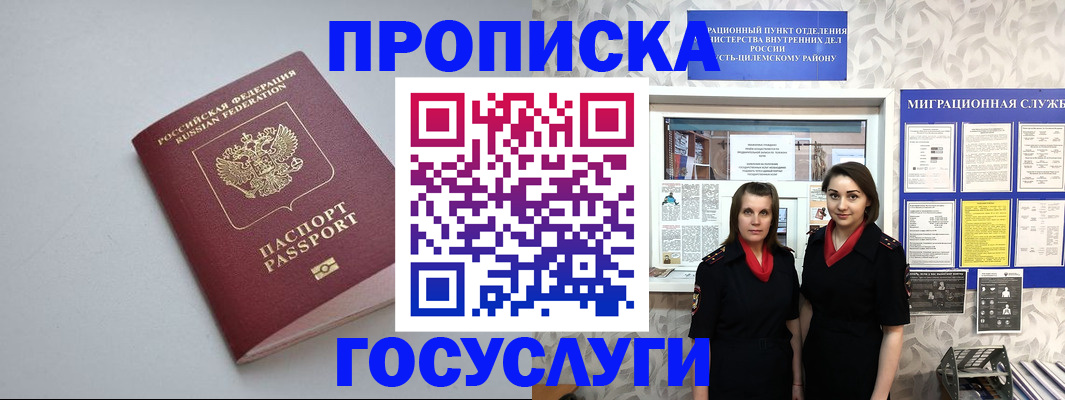 временная регистрация купить в Миассе