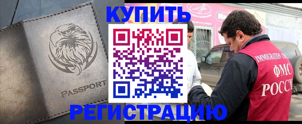 временная регистрация поиск в Миассе