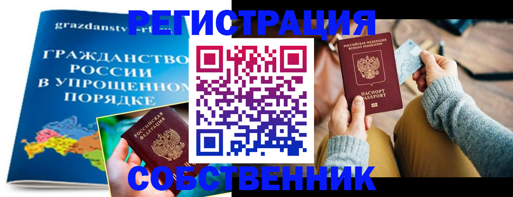 прописка штамп в Миассе
