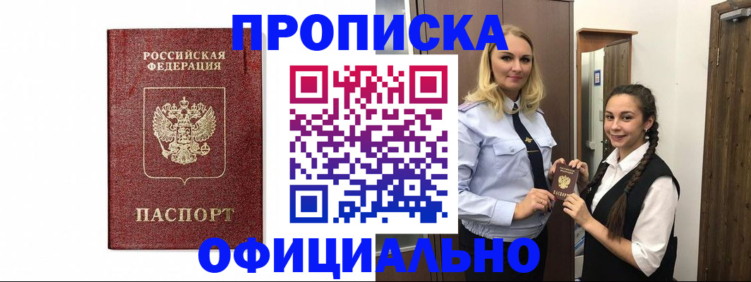 временная регистрация надежно в Миассе