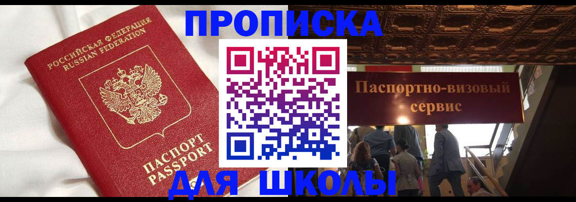 прописка в квартире в Миассе