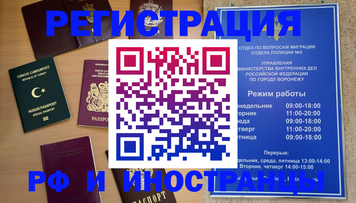 прописка законно в Миассе